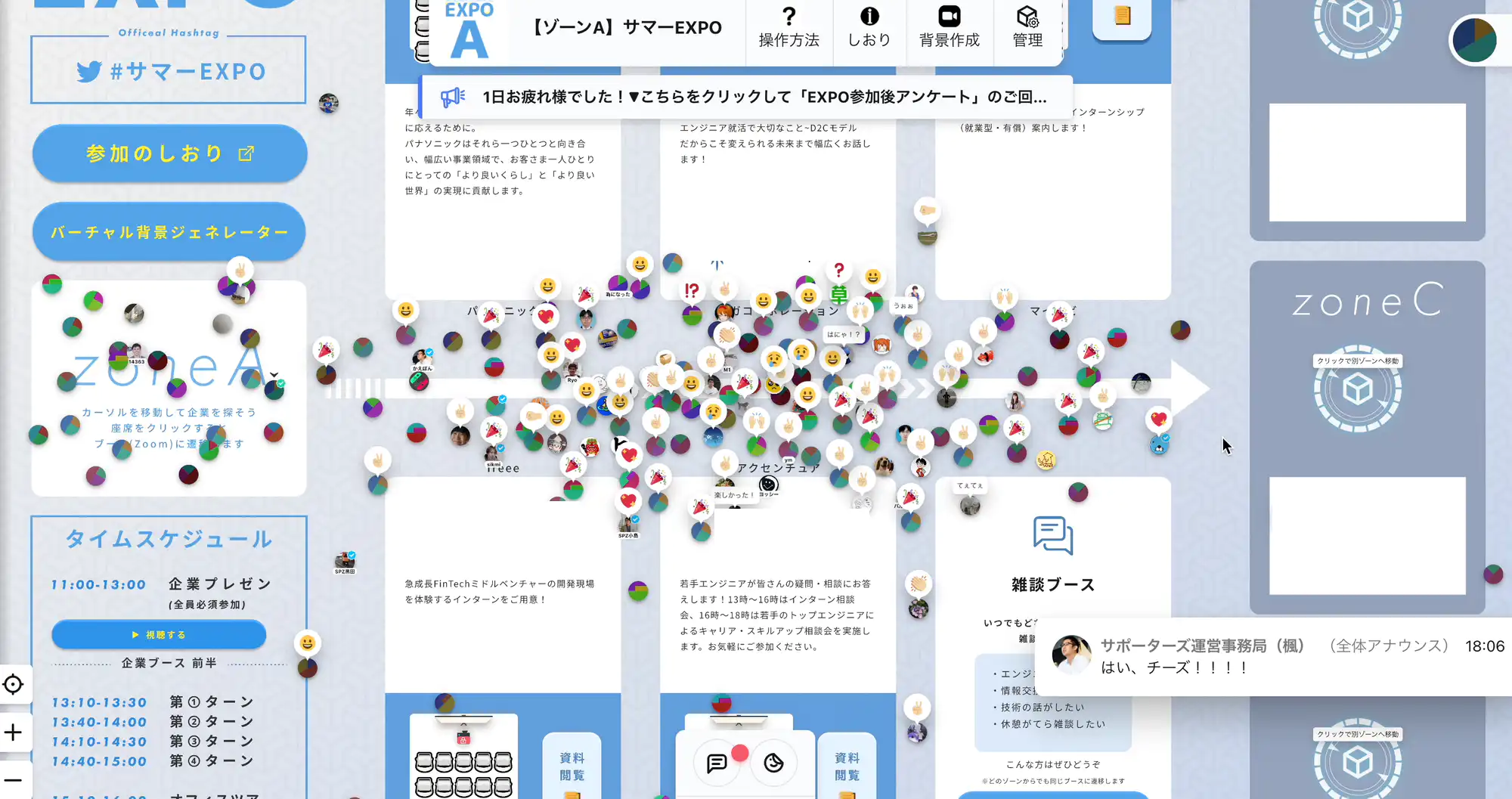 23卒向けエンジニアサマーインターンEXPO