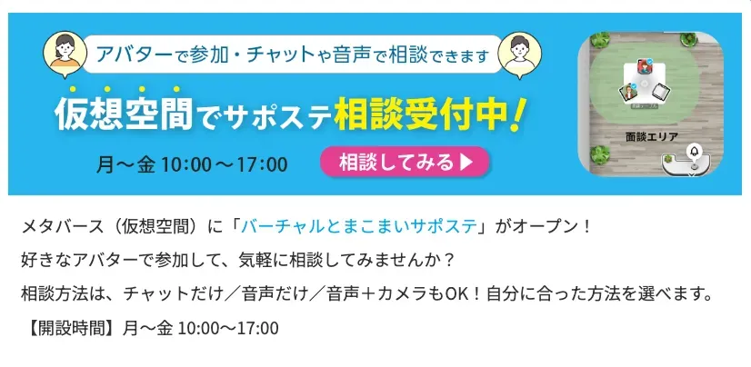 とまこまいサポステ