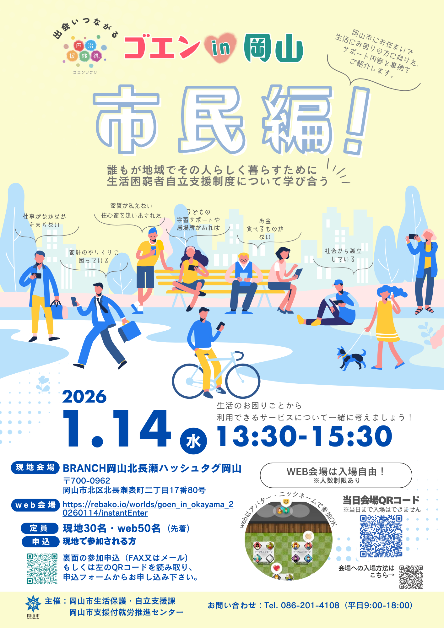 令和7年度「ゴエン in 岡山 市民編」
