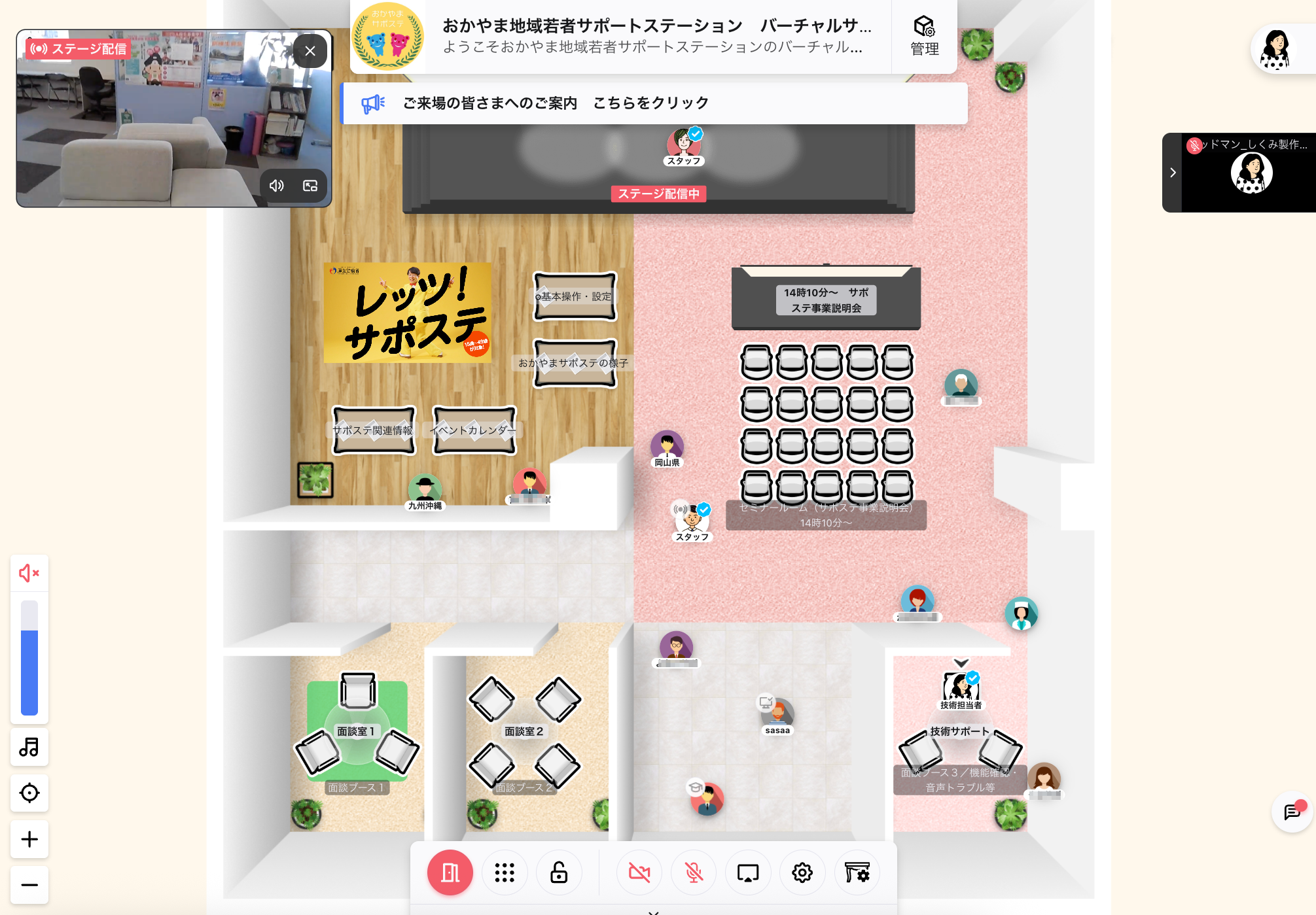 バーチャルサポステ事業説明＆体験会