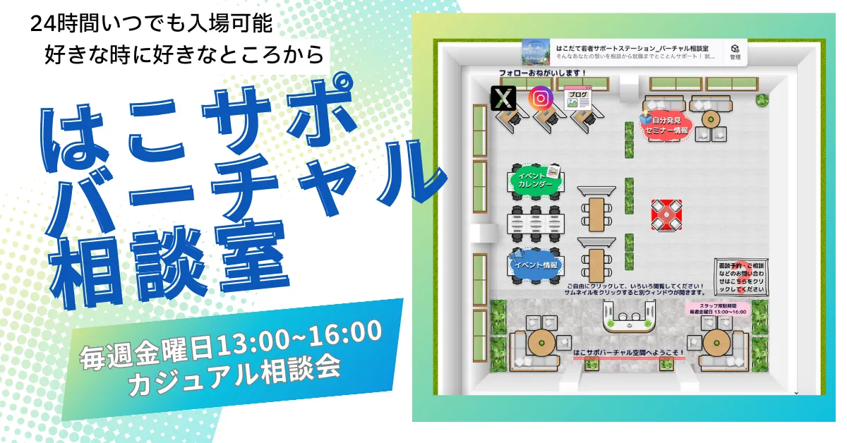 はこだてサポステ