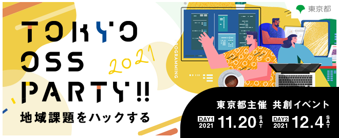 Tokyo OSS Party!! 2021