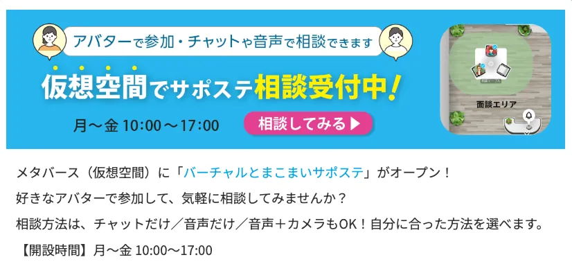 とまこまいサポステ